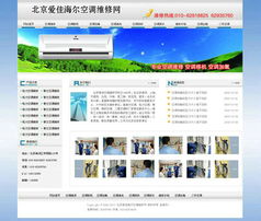 海尔空调网站2 北京网站制作 网站建设公司 北京网站设计 做网站公司 建网站找夜猫网站开发公司