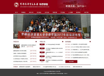 首都经济贸易大学华侨学院- 北京传诚信- 网站建设开发-网站设计制作公司 .